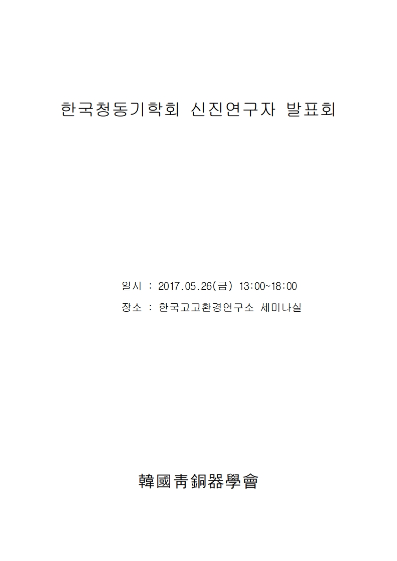 제 3회 신진연구자 발표회 표지