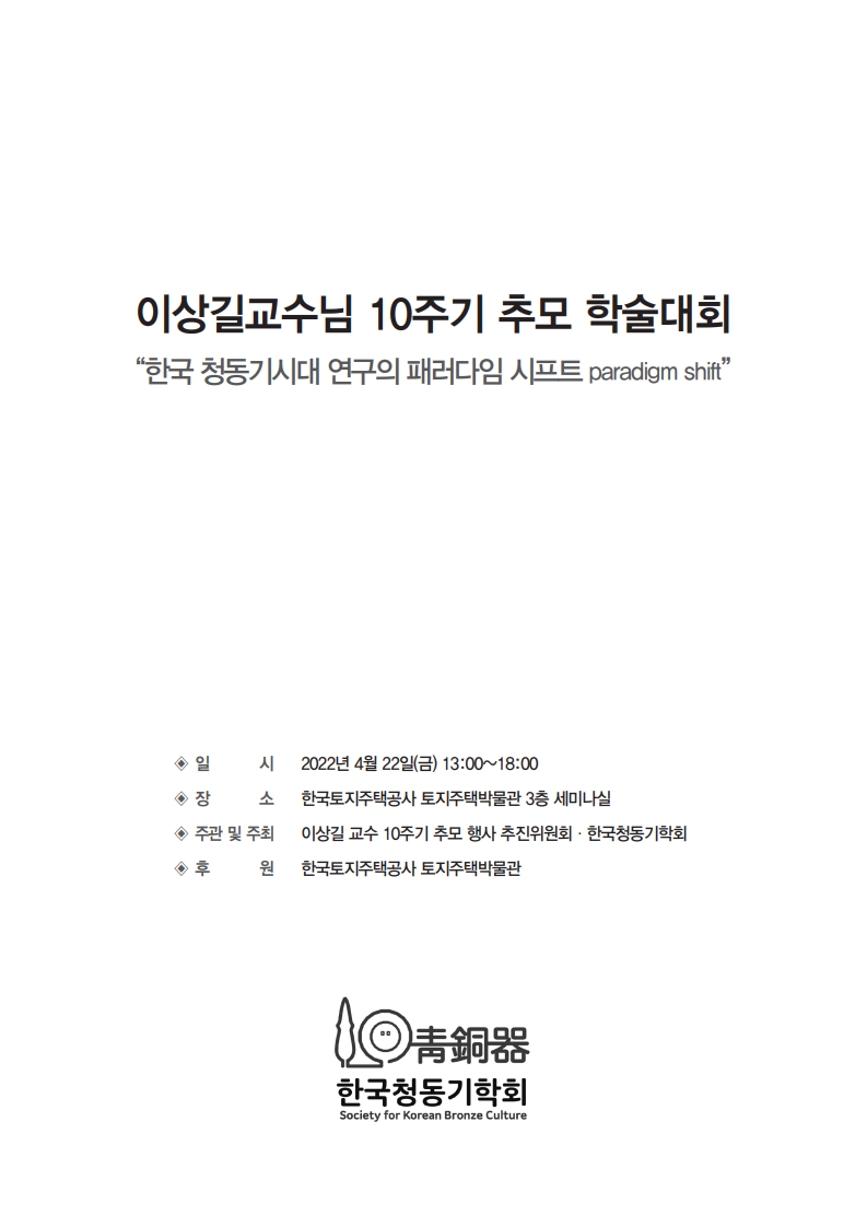 이상길교수 10주기 추모 학술대회 표지